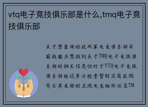 vtq电子竞技俱乐部是什么,tmq电子竞技俱乐部