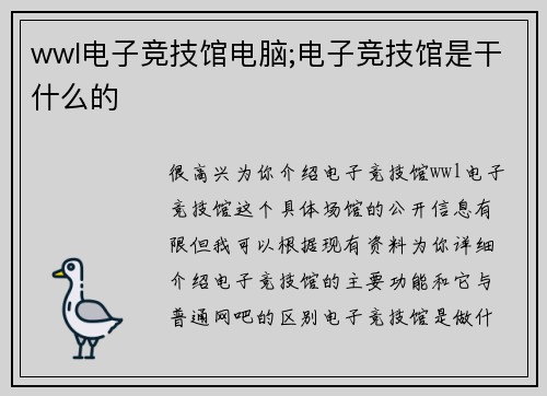 wwl电子竞技馆电脑;电子竞技馆是干什么的